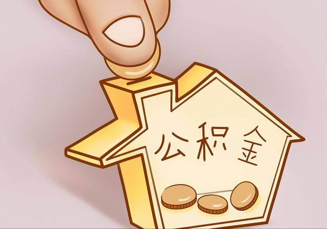 怀化住房公积金提取代办